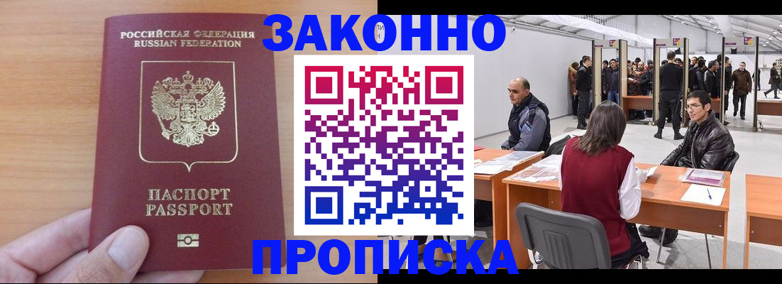 прописка 2025 в Борзе